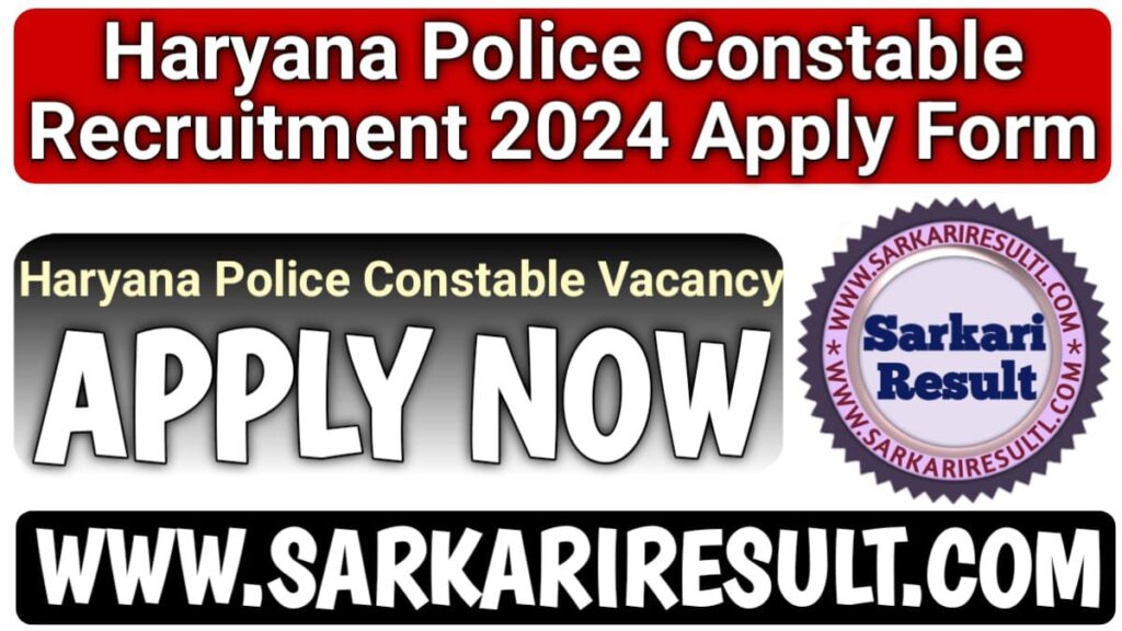 Haryana Police Constable Recruitment 2024: हरियाणा पुलिस कांस्टेबल भर्ती 2024, Haryana Police Constable Vacancy, Sarkari Result
