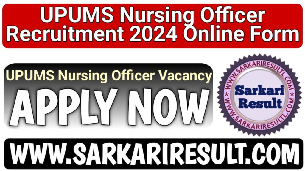 UPUMS Nursing Officer Recruitment 2024: यूपीयूएमएस नर्सिंग ऑफिसर भर्ती 2024, UPUMS Nursing Officer Vacancy, Sarkari Result